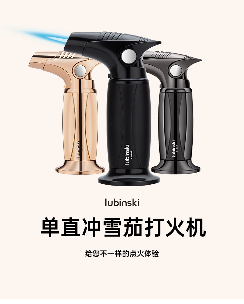 Lubinski鲁宾斯基雪茄喷枪