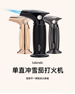 Lubinski鲁宾斯基雪茄喷枪 大容量打火机 直冲火焰