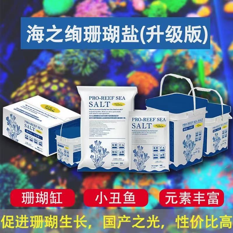 海之绚养鱼专用珊瑚盐海水盐sps专用盐海盐 可养小丑鱼奶嘴吊类图片
