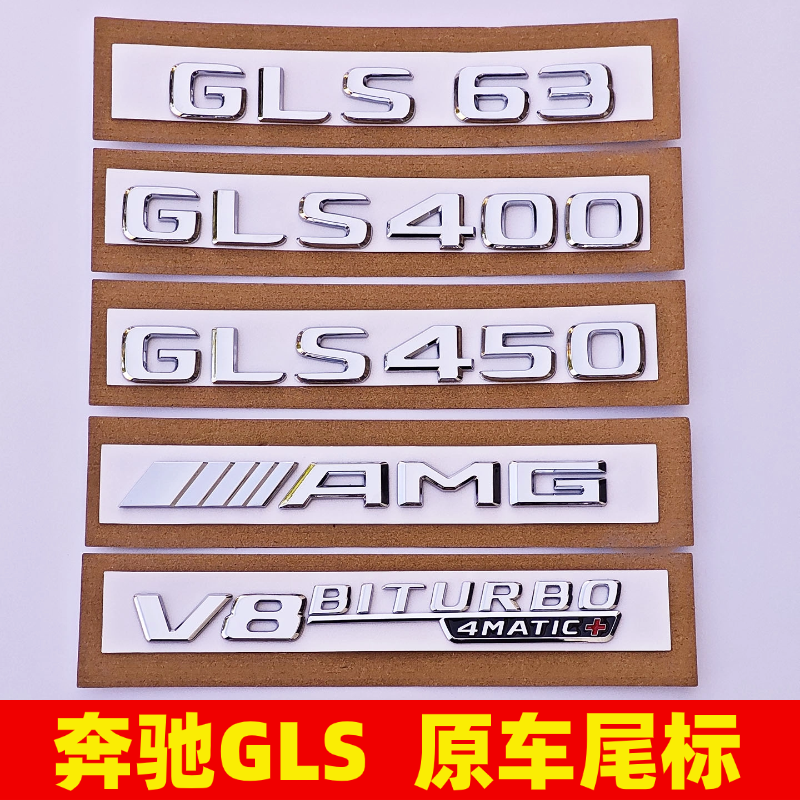 新款奔驰GLS400GLS450车标