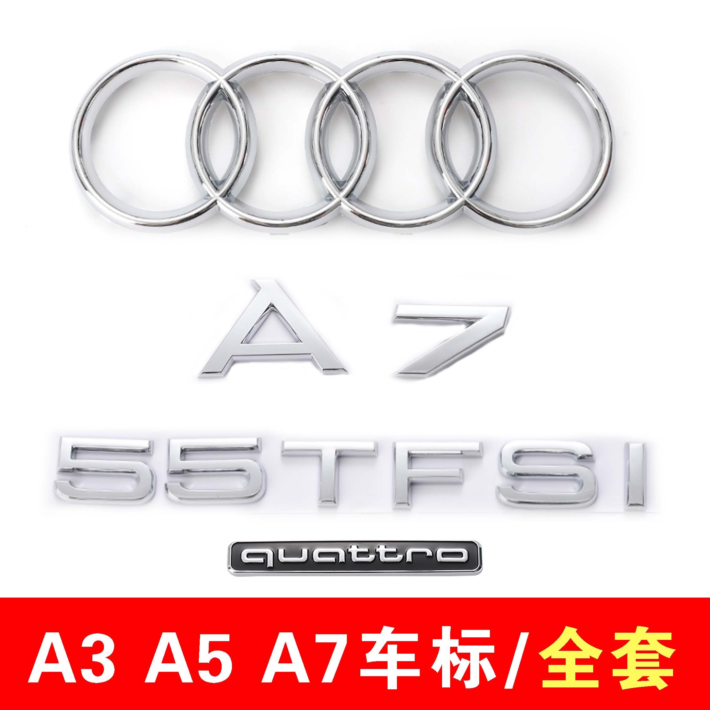 奥迪A3/A5/A7四驱中网四环标