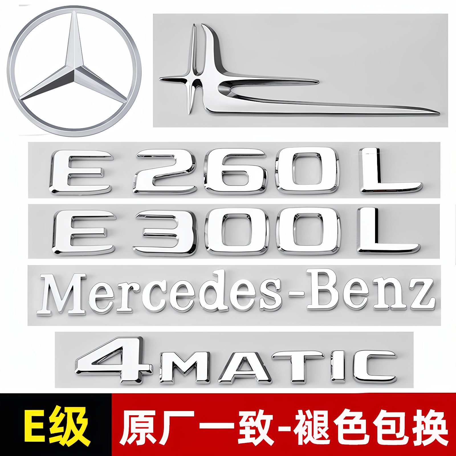 奔驰E级AMG改装4MATIC车标贴