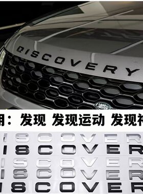 路虎发现运动神行机盖标尾标