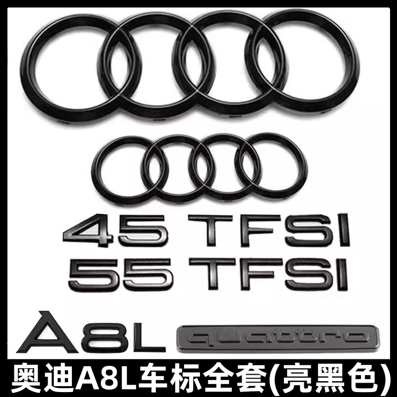 奥迪A8L四环五环四驱标