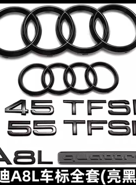 奥迪黑色车标A8L改装四环55四驱标50TFSI排量标后尾标字母装饰贴