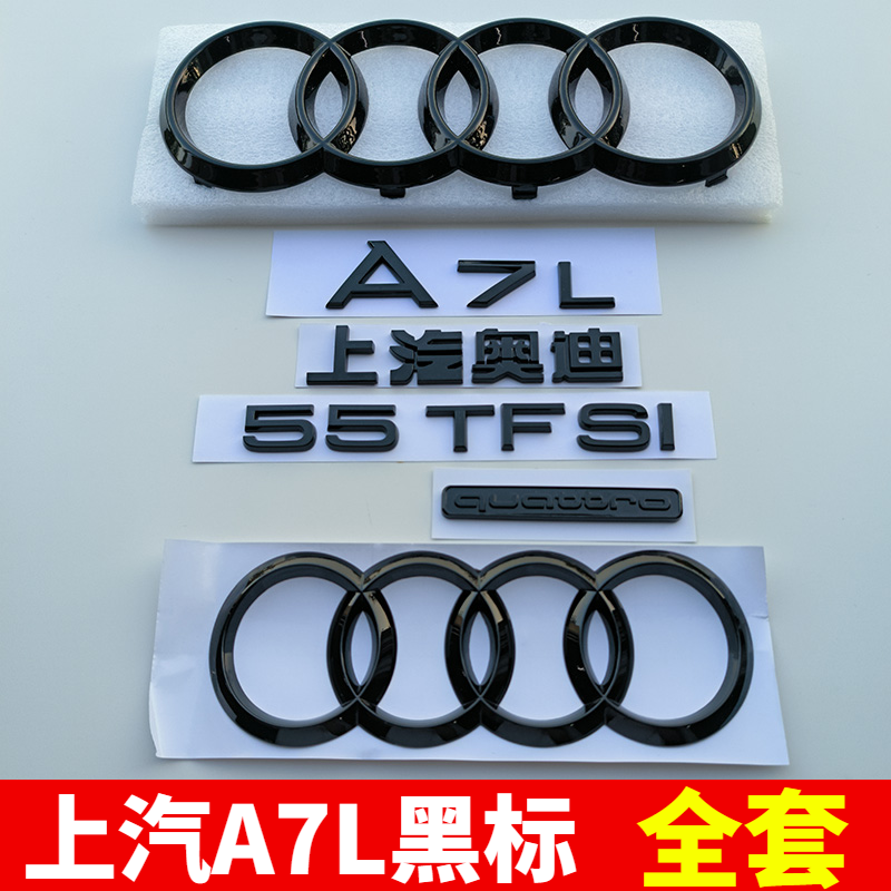 奥迪A7L黑色车标改装45TFSI