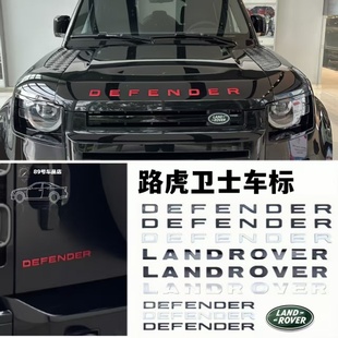 130黑化机盖尾门字标V8红色车标贴改装 路虎卫士车标字母标90 110