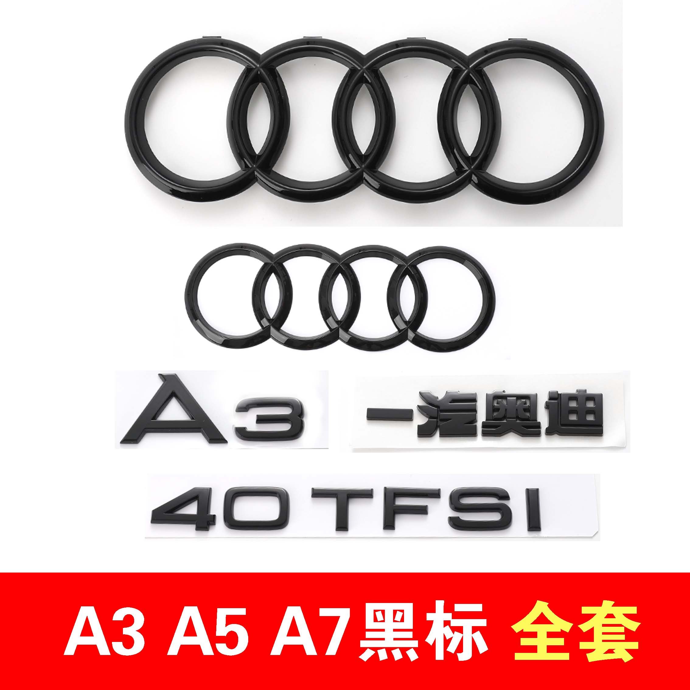 奥迪黑色车标后字标四驱改装