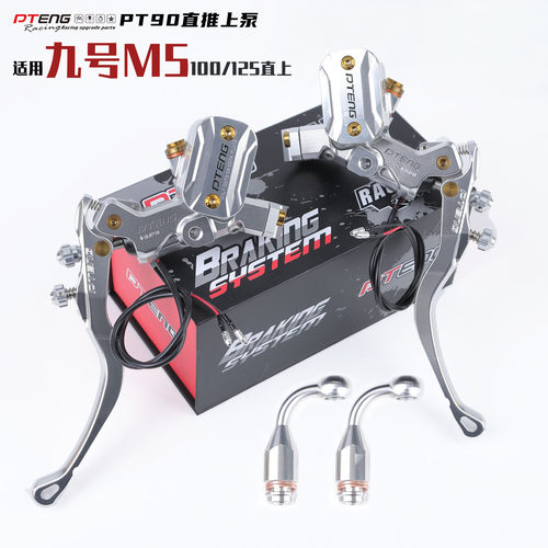 PTENG PT90直推上泵 电控版 适用九号M5100/125直上 刹车上泵