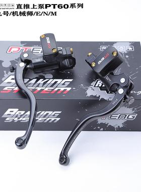 PTENG直推上泵适用九号机械师MMAXF90M小牛U系UQI+UMAX刹车泵PT60