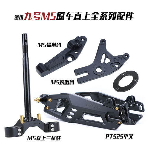 PTENG后平叉适用于九号M5100/125