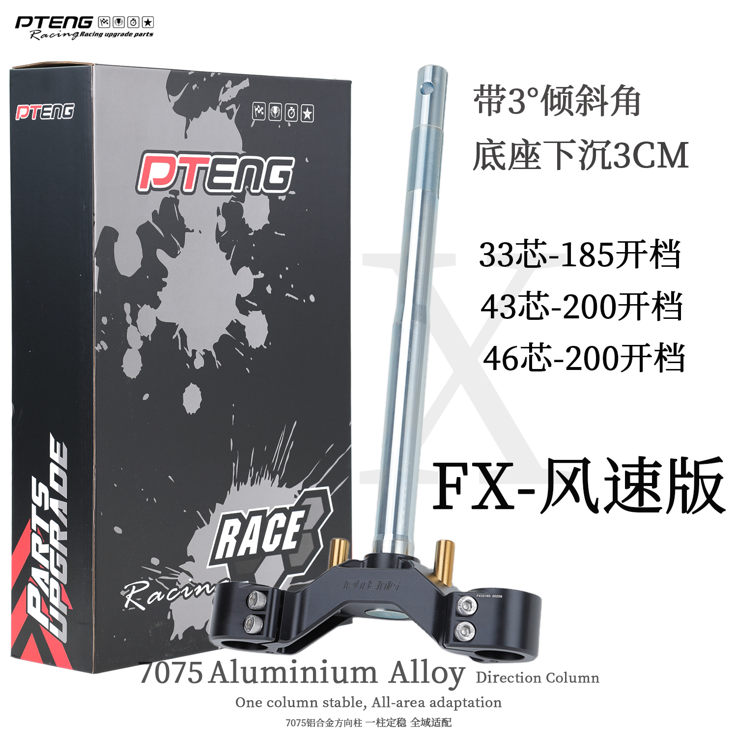 小牛FX风速版三星柱7075方向柱