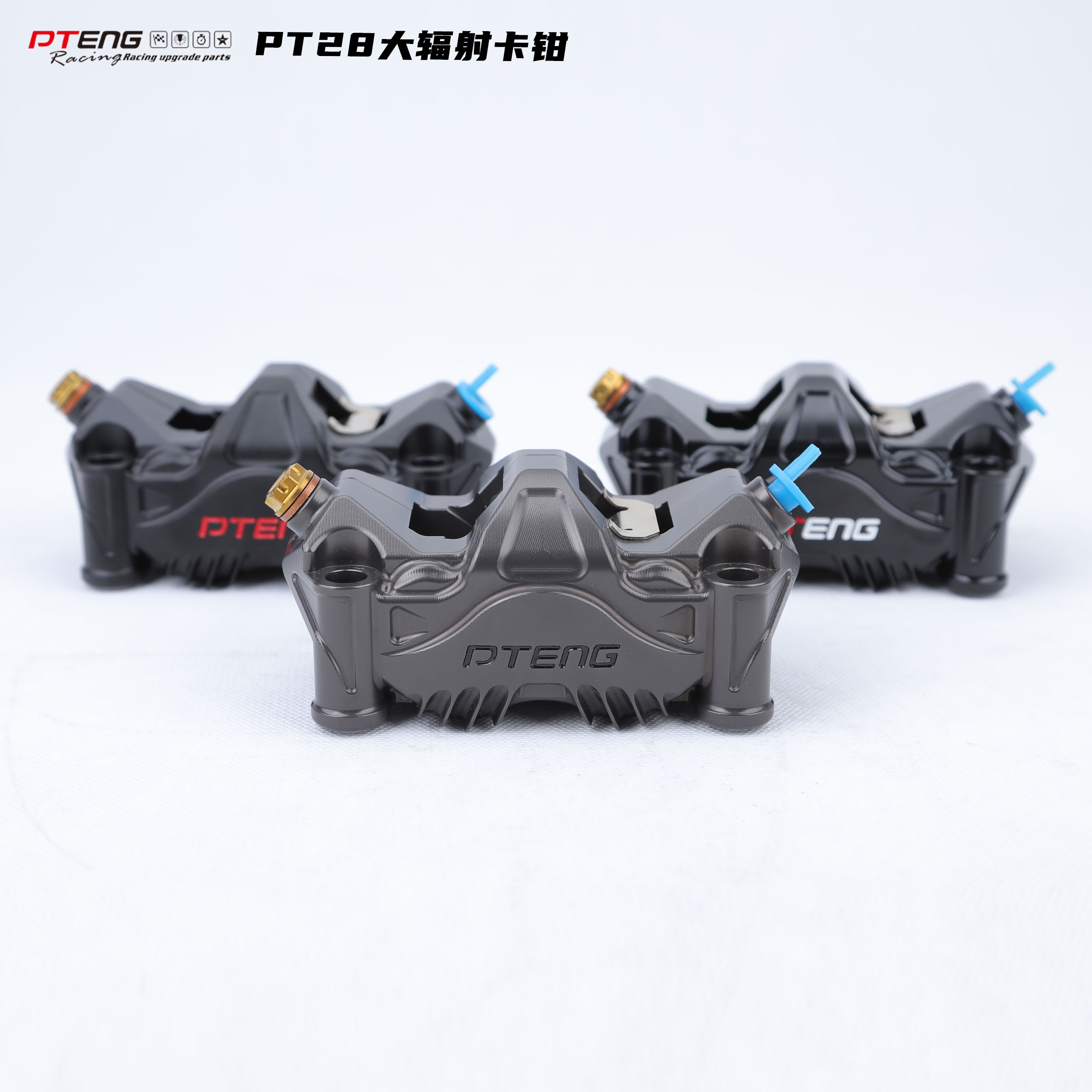 PTENG大辐射卡钳制动刹车