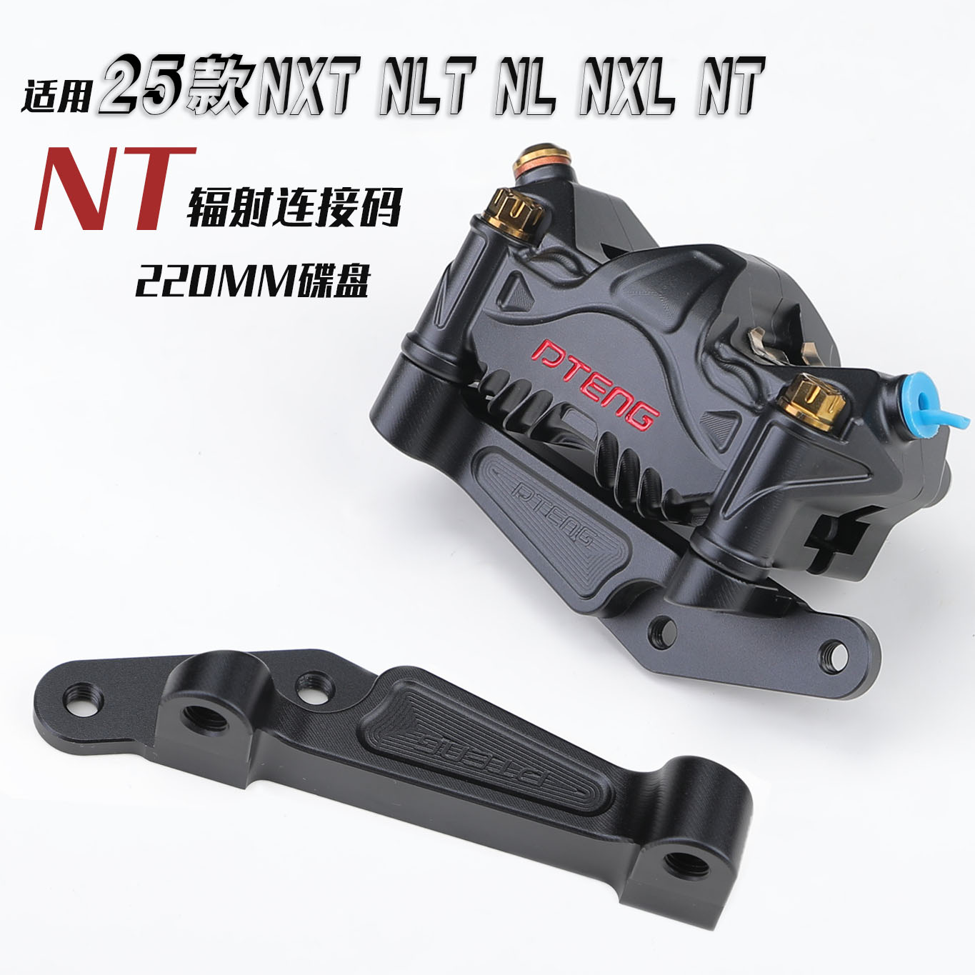 PTENG前减震连接码TN改装大辐射