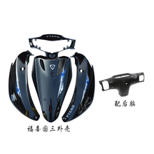 适用于雅马哈摩托车电动车福喜外壳花嫁福禧国二三喷漆塑料全车壳