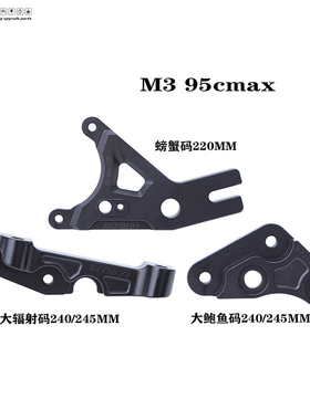 PTENG适用九号M3M95cmax连接码改装直上大辐射鲍鱼螃蟹前后卡钳码