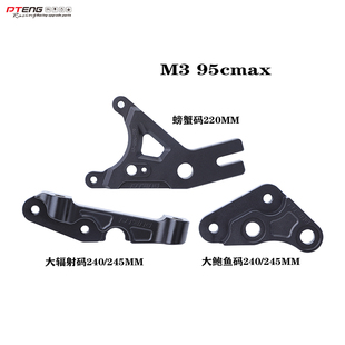 PTENG适用九号M3M95cmax连接码改装直上大辐射鲍鱼螃蟹前后卡钳码