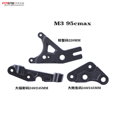 PTENG连接码M3M95c改装直上前后