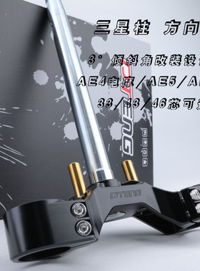 PTENG7075款三星柱适用极核AE4SeMY25AE5i实心方向柱334346芯倾角