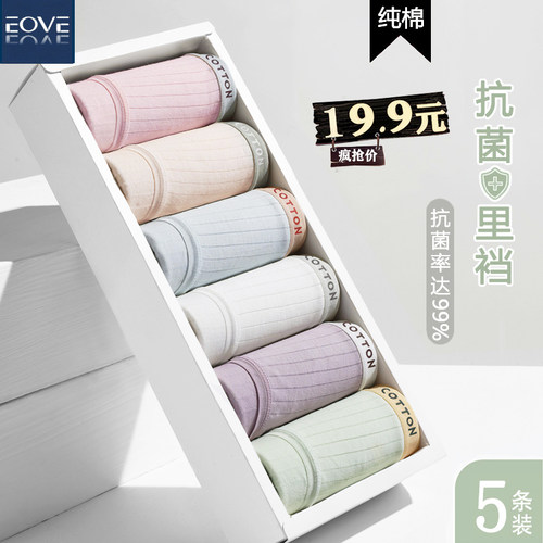eove纯棉女抗菌无痕内裤