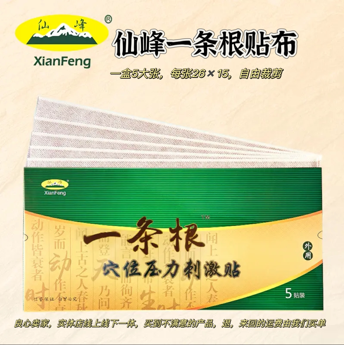 台湾原装一条根膏精油贴布冷敷贴颈椎贴仙峰一条筋包邮