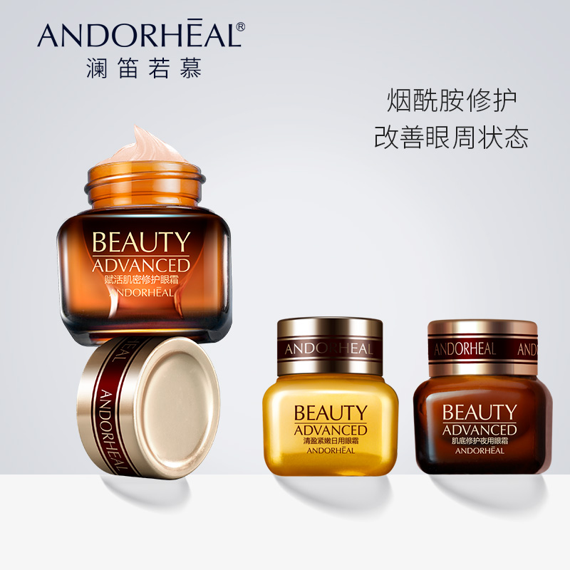 【第2 3件0元】ANDORHEAL澜笛若慕 日夜用眼霜淡化黑眼圈补水保湿
