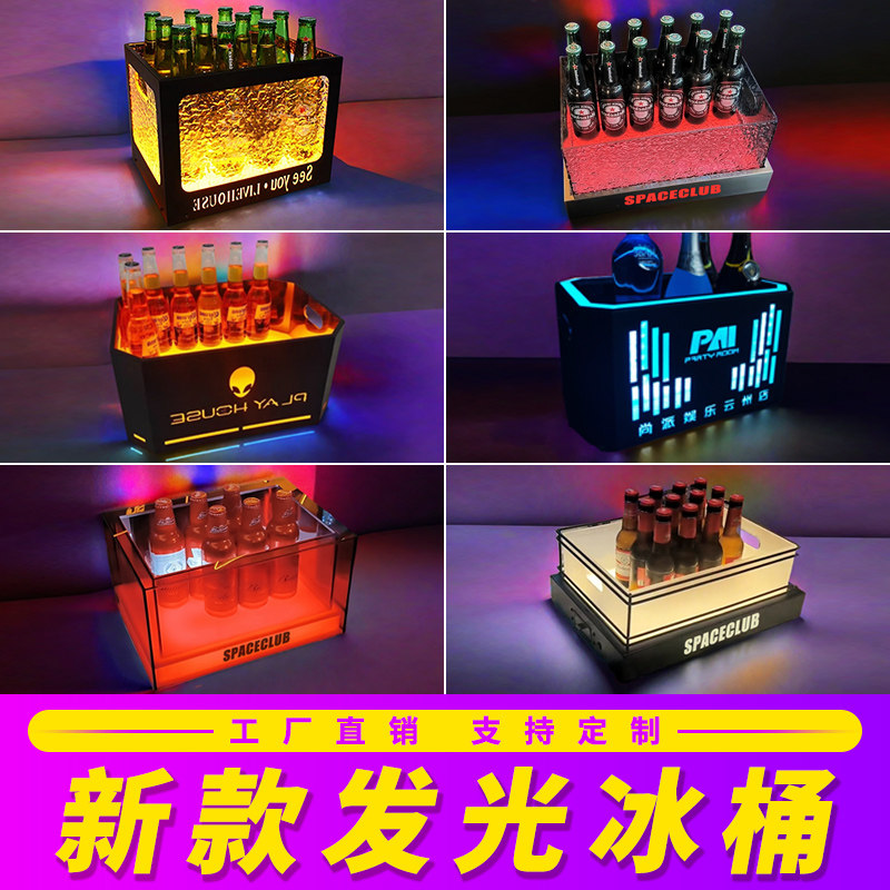 酒吧发光冰桶KTV夜店包房专用定制LED香槟桶创意高颜值啤酒框商用