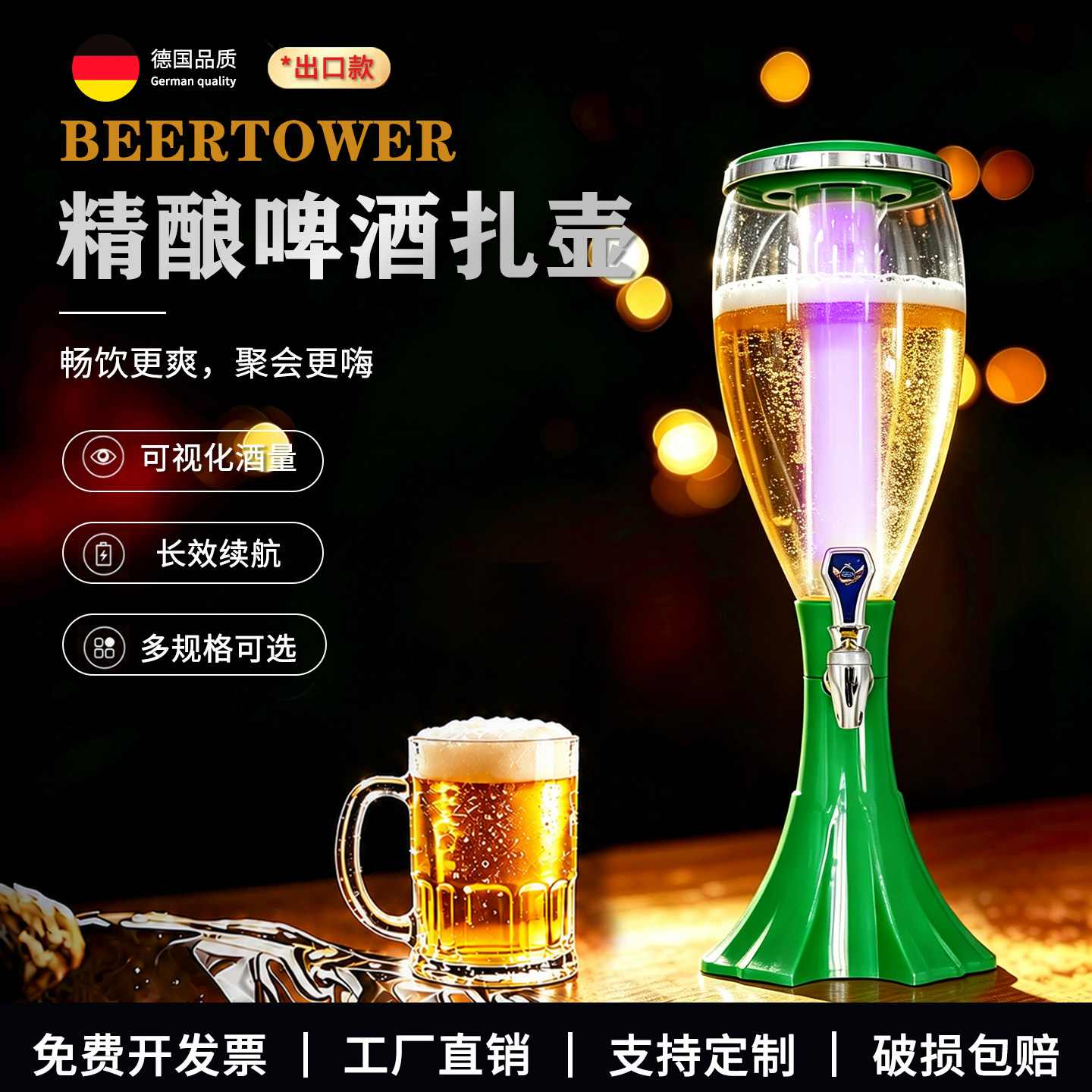 冰爽啤酒随倒随饮聚会畅饮更尽兴
