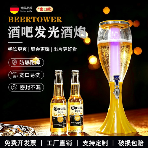 【一桌一桶】大容量发光酒炮商用