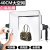 small-scale Studio suit portable still life Shooting station 40cm Jewelry Photography LED Photography light box
