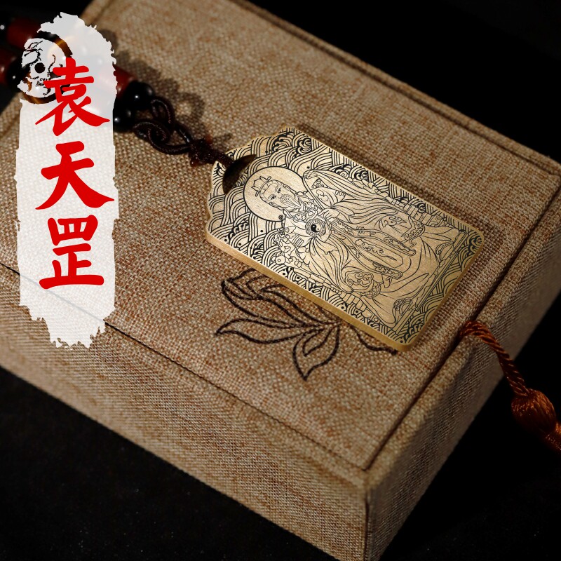 袁天罡铜吊坠项链汽车挂件无事牌