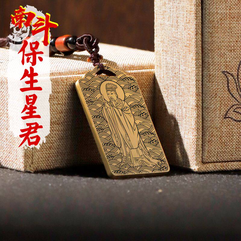 益算星君黄铜吊坠项链挂件坠牌