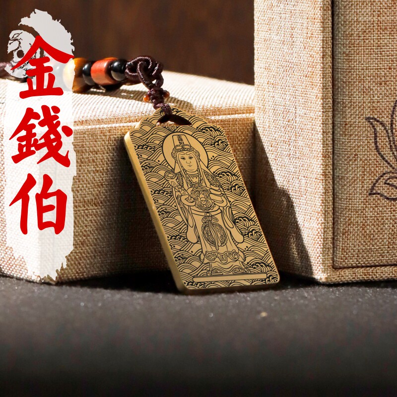 金钱伯吊坠项链汽车挂件坠牌定制