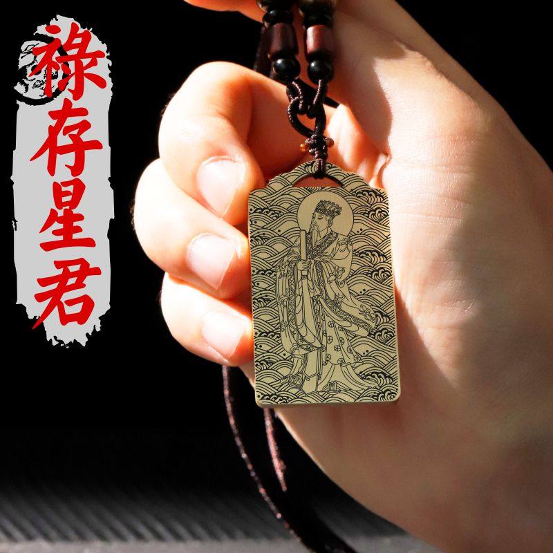 真人禄存星君吊坠男女款生肖虎狗保护神项链挂坠汽车平安挂件吊牌