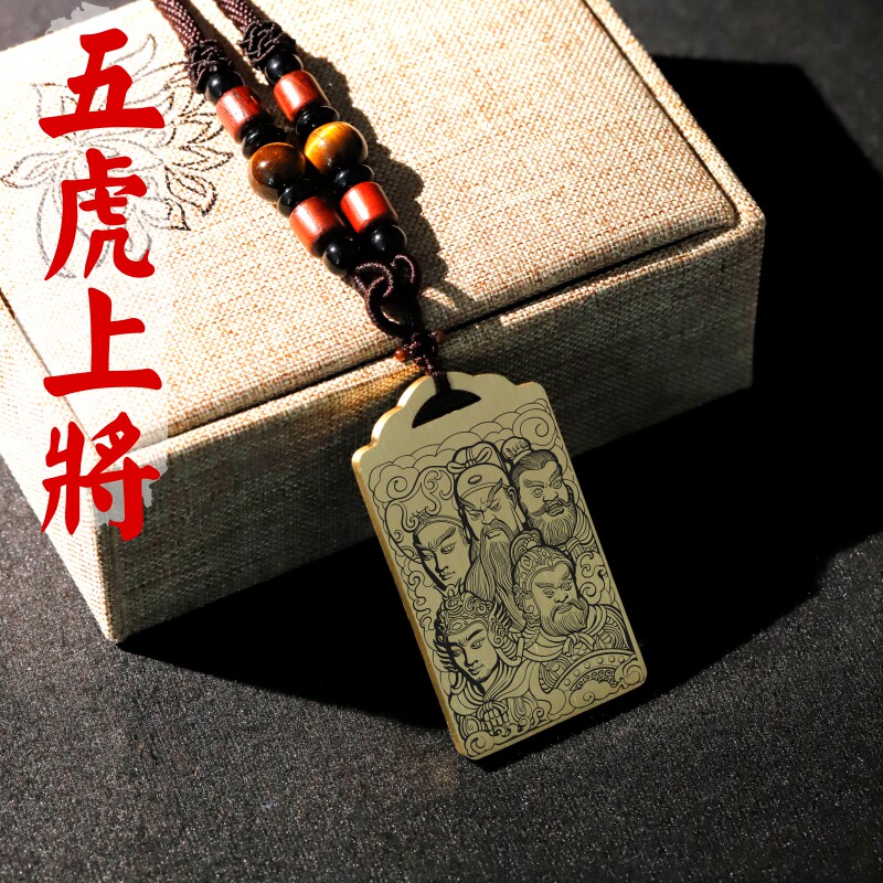 五虎上将吊坠项链挂件挂坠饰吊牌