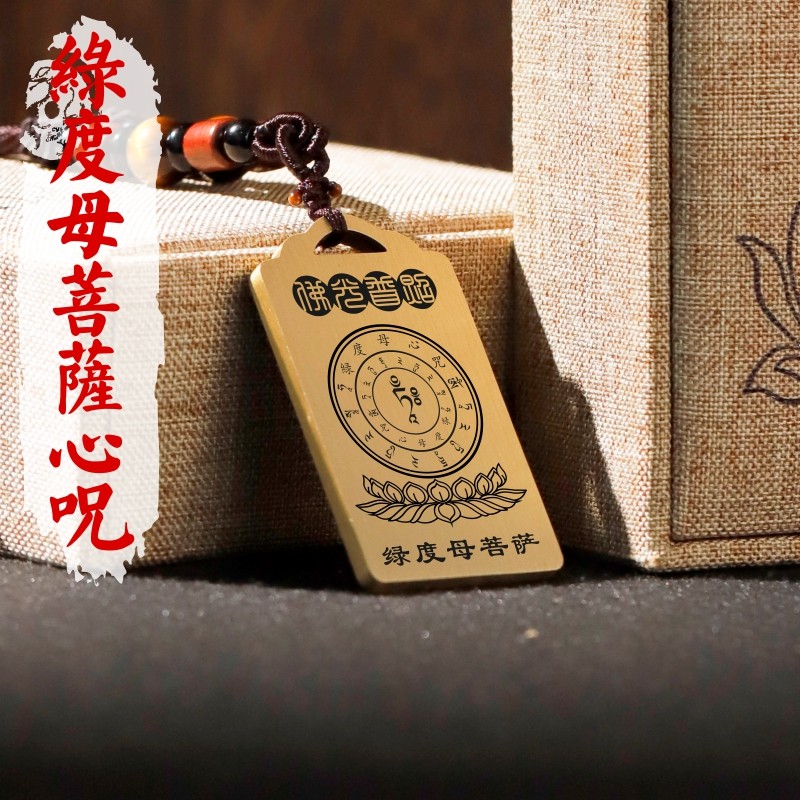 绿度母菩萨咒轮圣救度佛母心咒吊坠黄铜项链挂坠汽车平安挂件佛牌