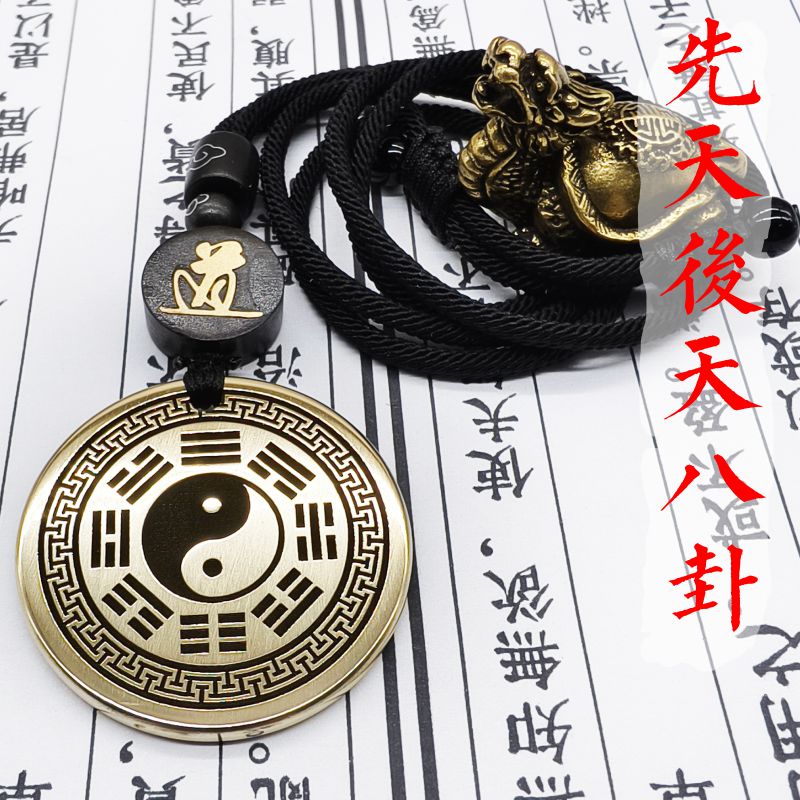 先天八卦吊坠钥匙扣挂件吊牌饰