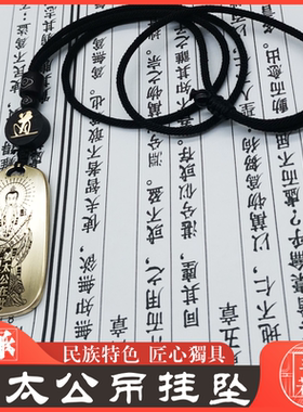 姜子牙男女款纯铜项链吊坠钥匙扣