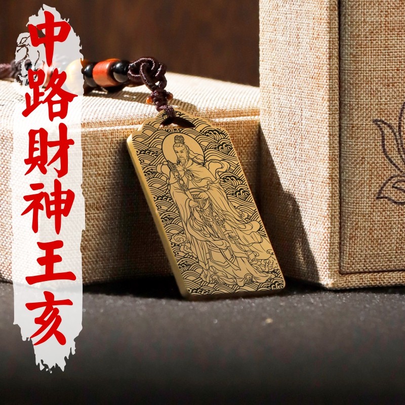 中路财神王亥吊坠华商始祖黄铜神像男款女款项链挂坠汽车吊牌挂件