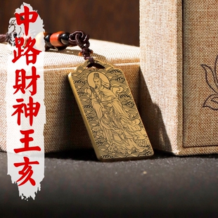 中路财神王亥吊坠华商始祖黄铜神像男款女款项链挂坠汽车吊牌挂件