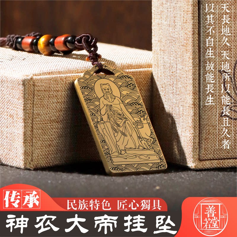 炎帝神农大帝吊坠烈山氏神像男女款纯铜项链奉挂坠居家供汽车挂件