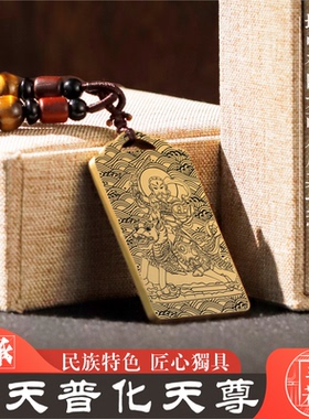 九天应元雷普化天尊吊坠挂件项链