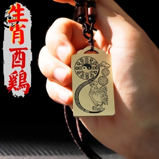 十二生肖酉鸡吊坠属相守护神保护神项链黄铜挂坠汽车平安挂件吊牌