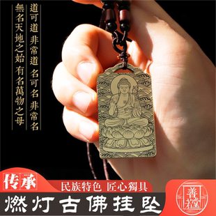 燃灯古佛吊坠锭光定光如来过去佛男女款纯铜项链挂坠件平安吊佛牌