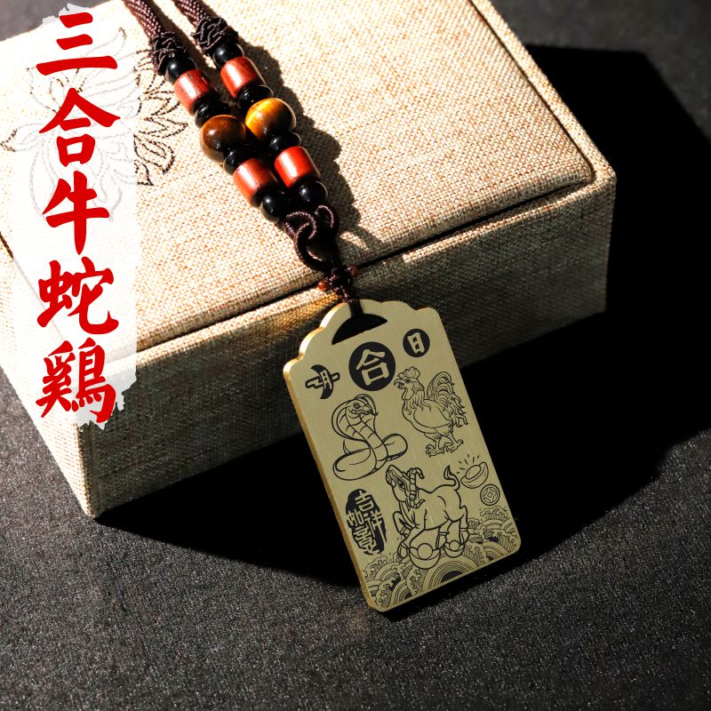 属牛蛇鸡三合局吊坠项链挂件牌