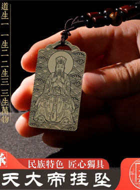 许天师吊坠项链纯铜神像挂件定制