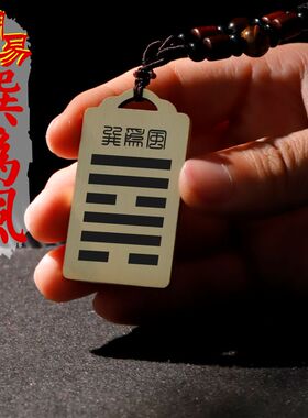 巽为风五行缺木补木吊坠项链挂件