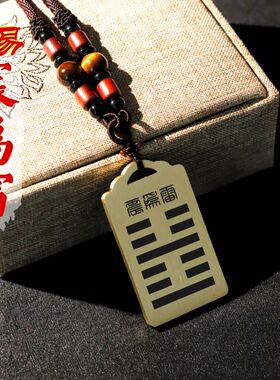 震为雷五行缺木补木吊坠项链挂件