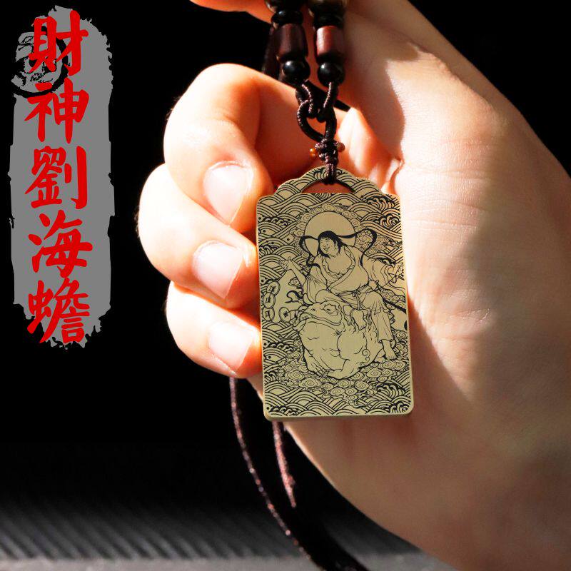 五路西北财神刘海蟾吊坠神像正财偏财神项链黄铜挂坠汽车吊牌挂件