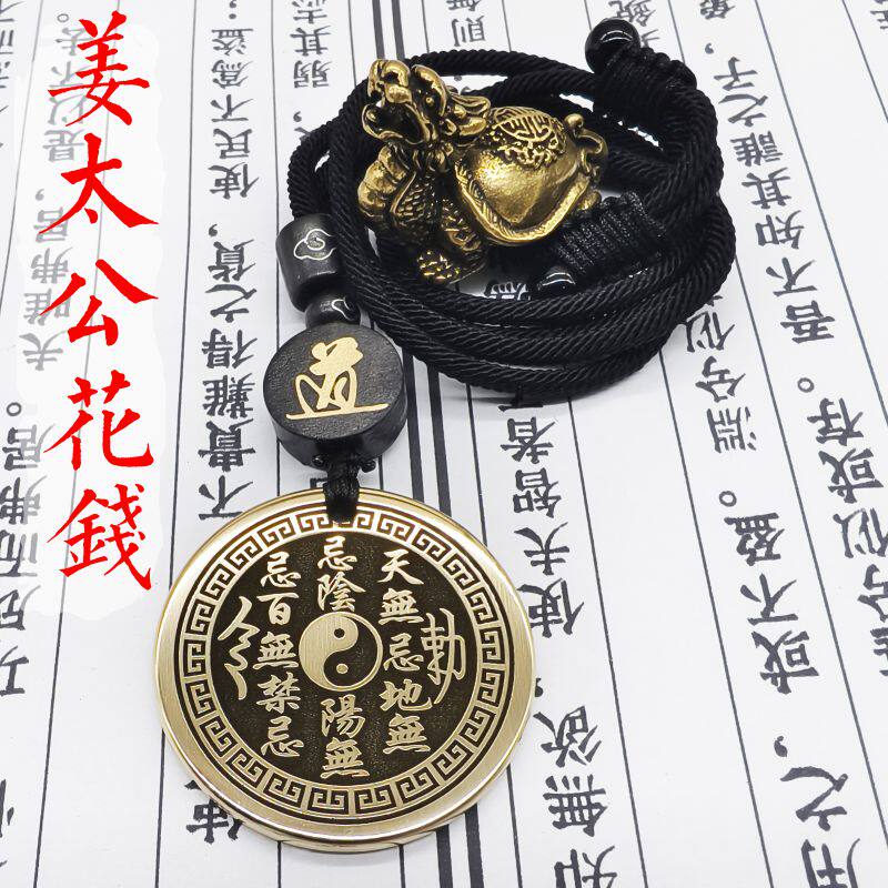 姜太公花钱吊坠项链钥匙扣挂件
